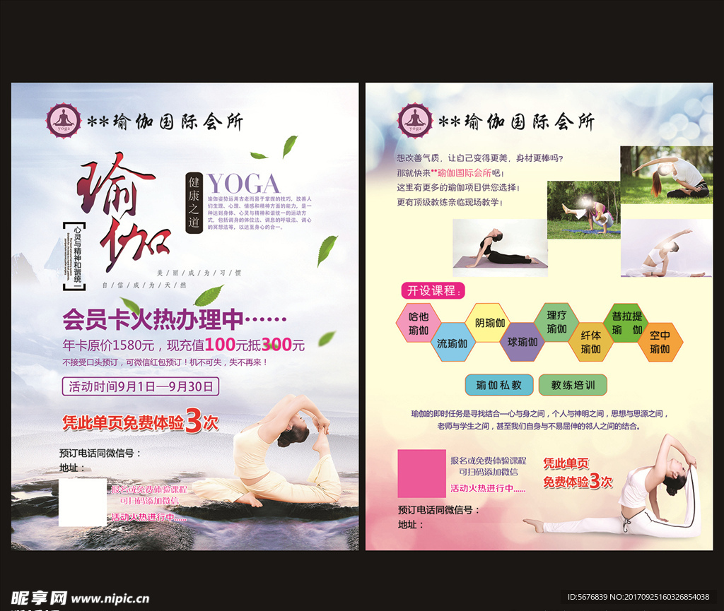 瑜伽宣传单