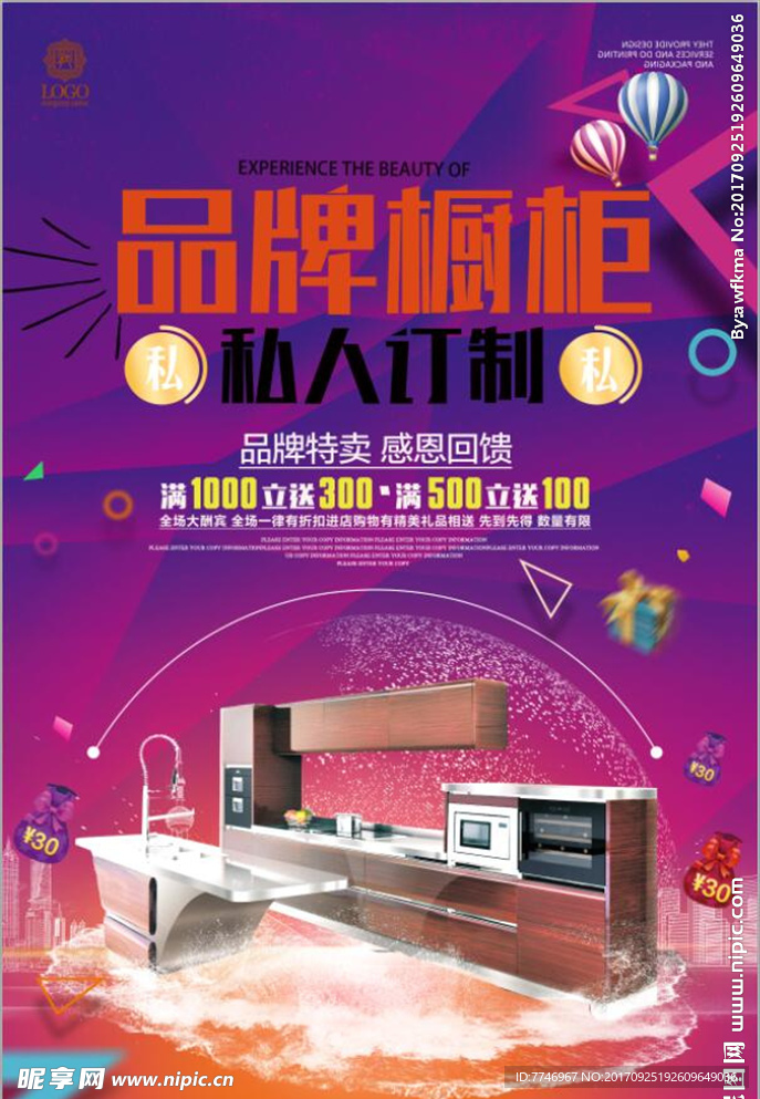 简约私人订制品牌橱柜海报设计