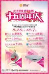 友邦家居十五周年庆海报