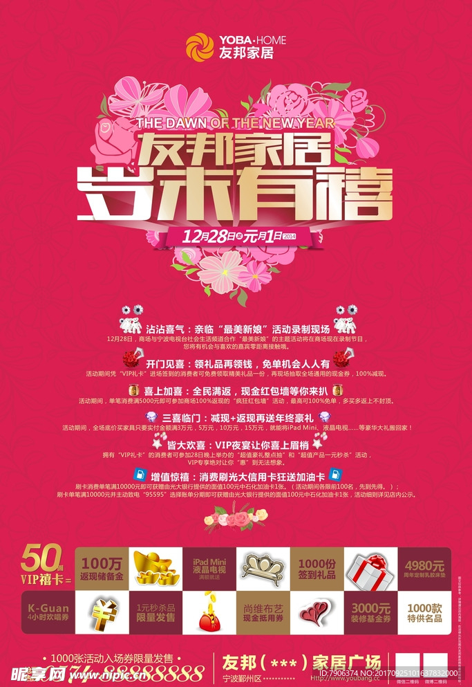 友邦家居岁末有禧海报