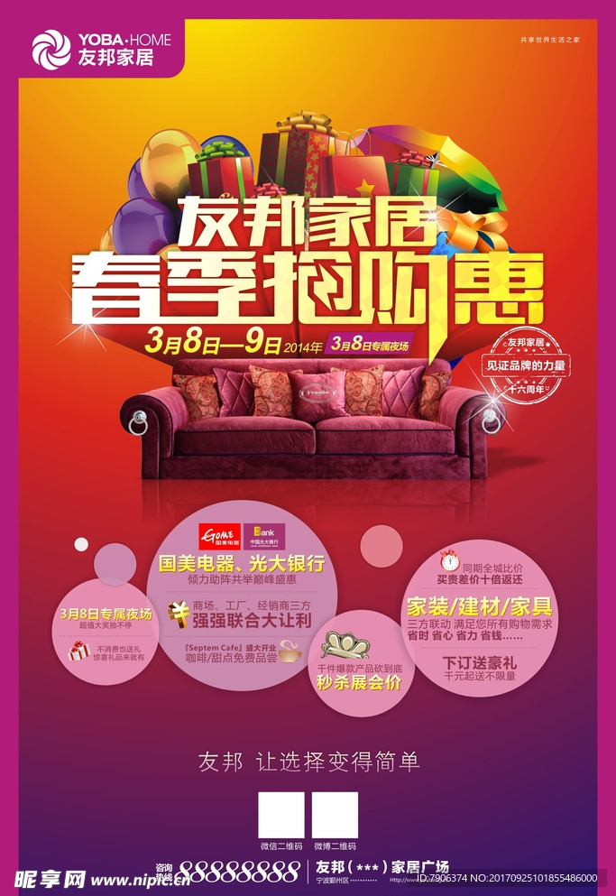 友邦家居春季抢购惠海报