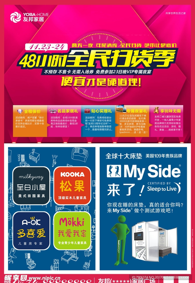 友邦家居全民扫货季海报