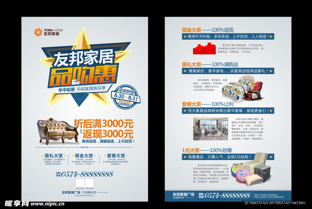 友邦家居品购惠大A3单页