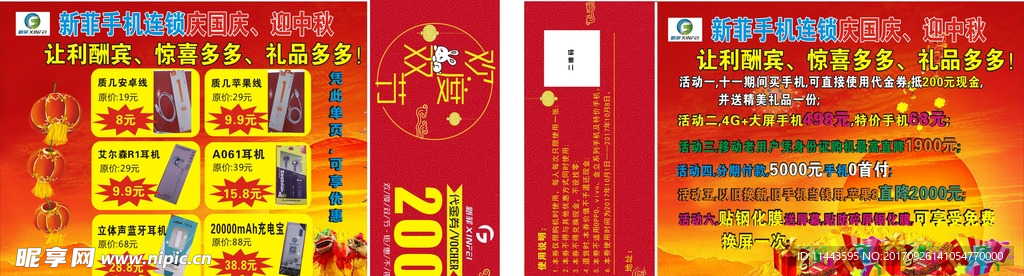 手机店国庆活动单页海报代金券