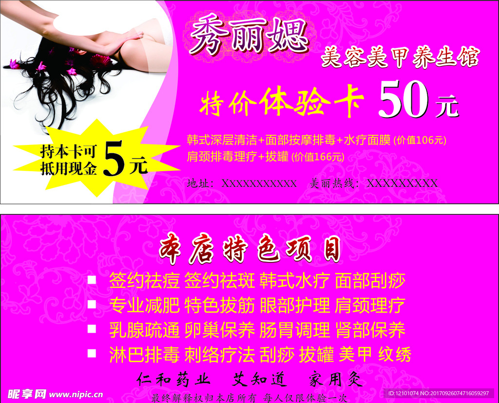 美容 美甲 养生馆 代金券