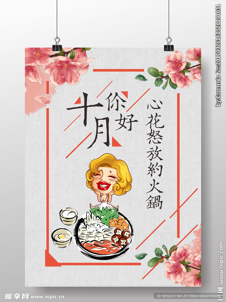 十月你好宣传海报