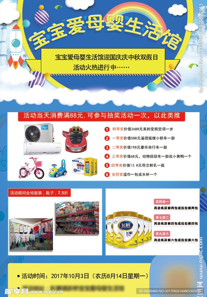 母婴生活馆双节活动