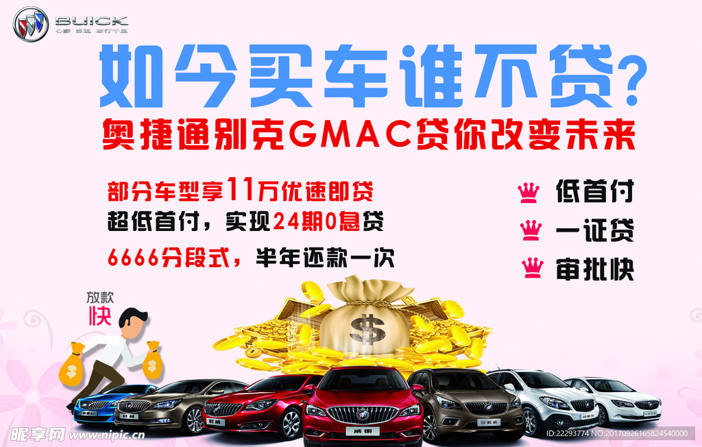 车贷海报