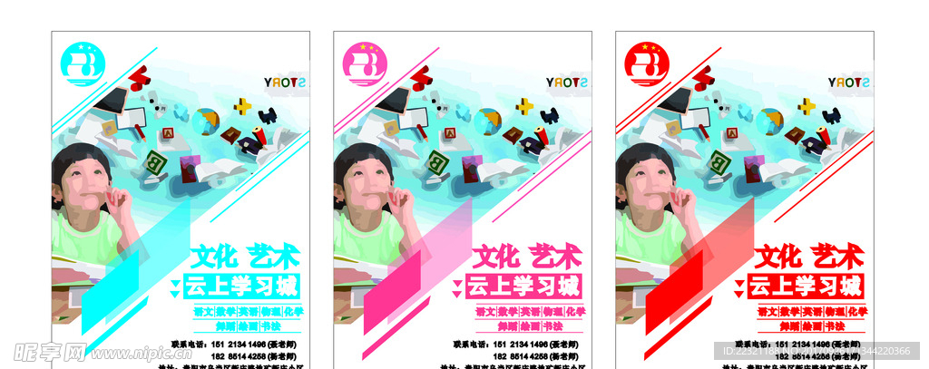 培训学校宣传海报