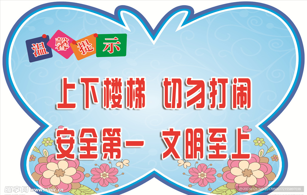 楼梯提示牌 温馨提示牌