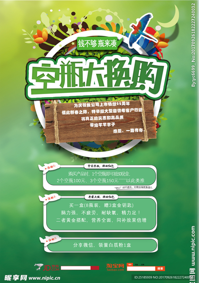 空瓶换购广告宣传单