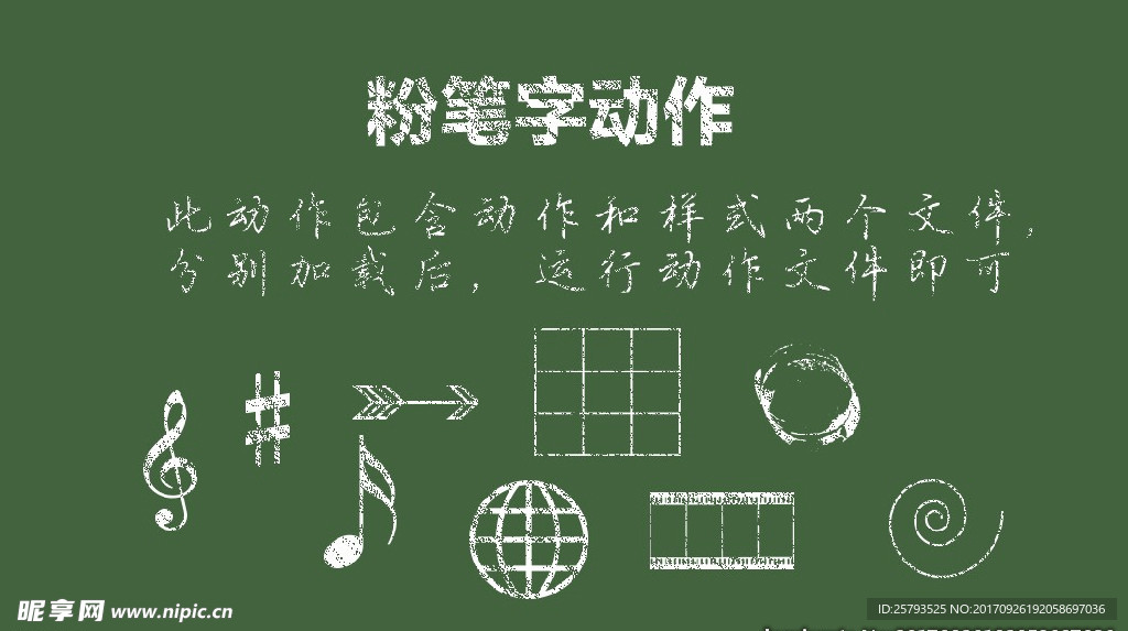 一键模拟粉笔字动作