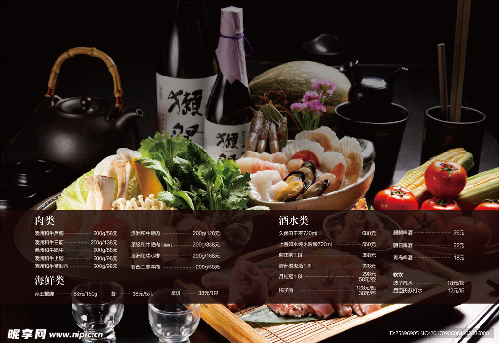 日式火锅菜谱酒水单
