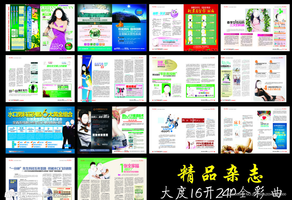 大度全彩医疗杂志综合医院广告册