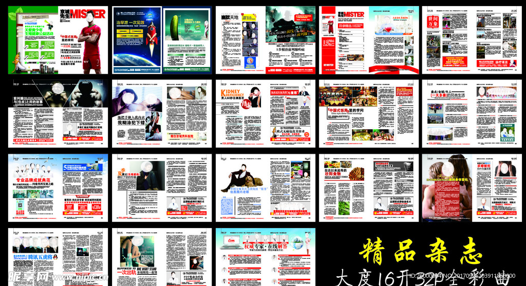 男科医院大度全彩医疗杂志广告册