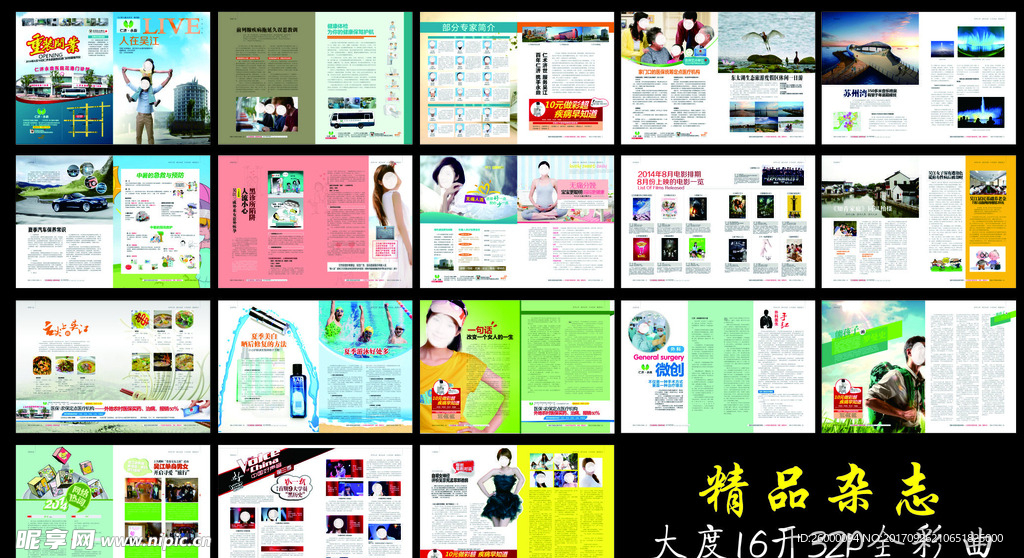 大度全彩医疗杂志综合医院广告册