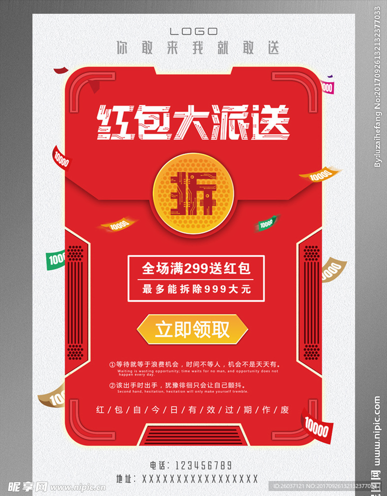 红包大派送海报