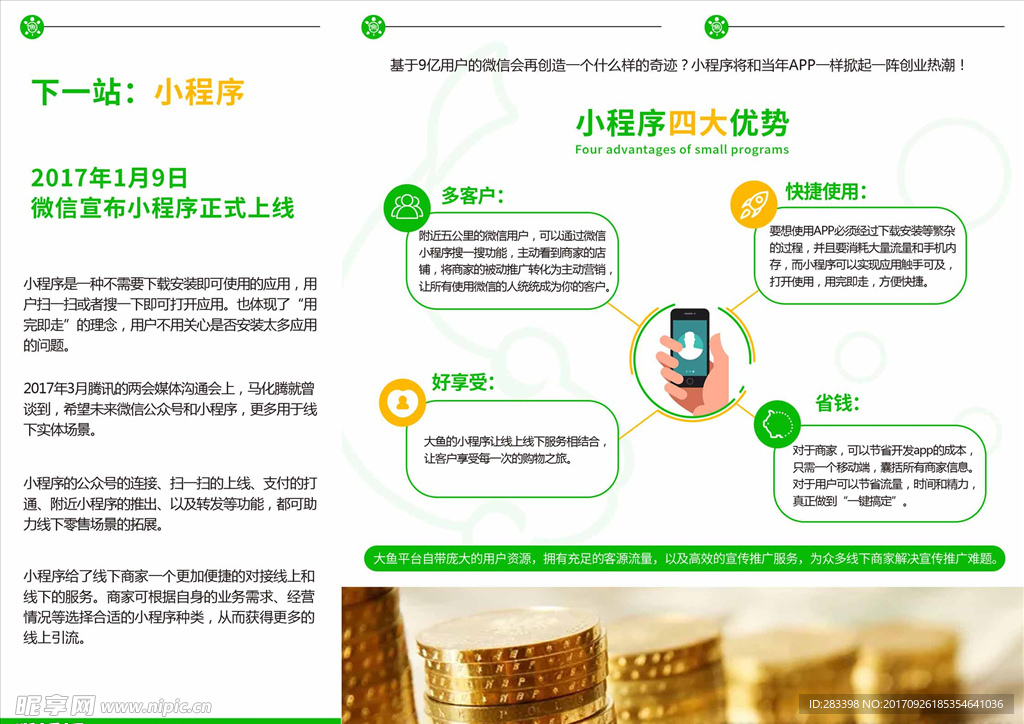 大鱼无相三折页