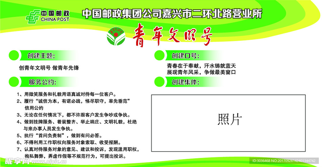 中国邮政青年文明号