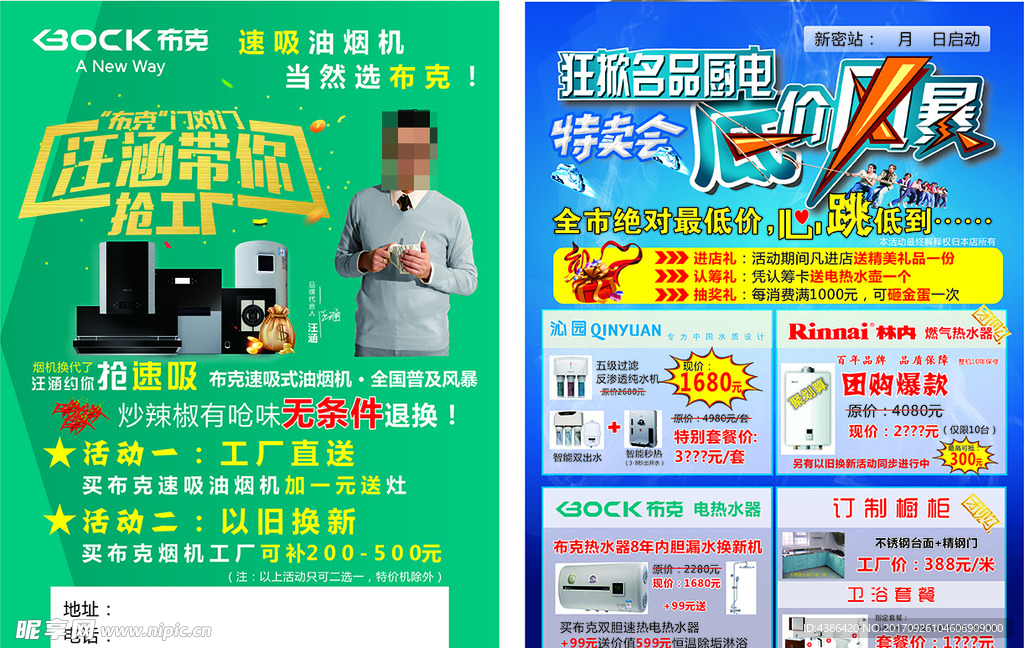 布克汪涵抢工厂宣传页