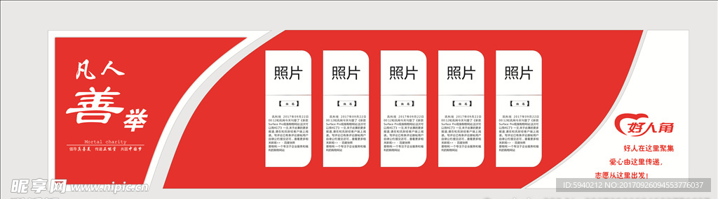 凡人善举文化墙