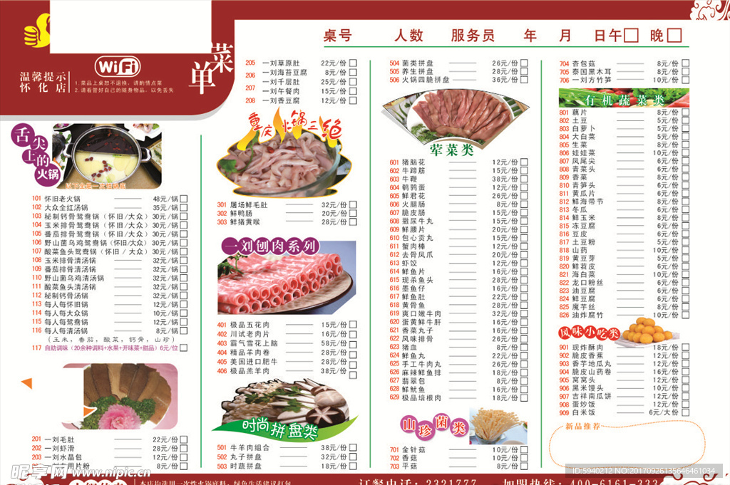 火锅店点菜单