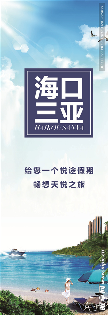 旅游展板展架X展架易拉宝