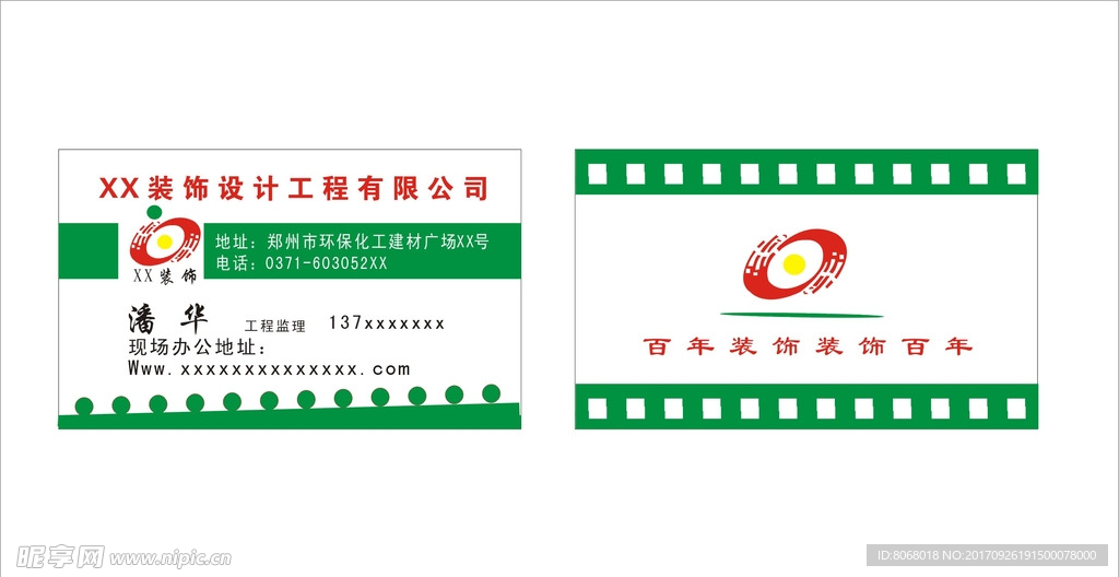 装饰名片 装饰公司