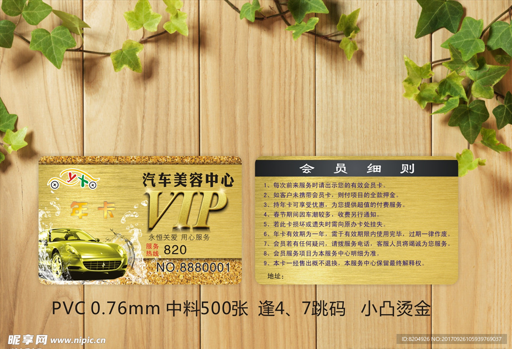 汽车美容会员卡  美容名片