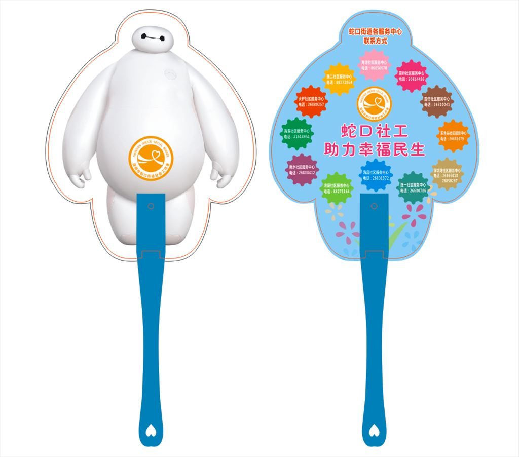 蛇口社工异形扇子