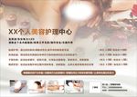 美容海报 护理中心广告