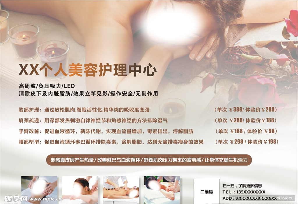 美容海报 护理中心广告