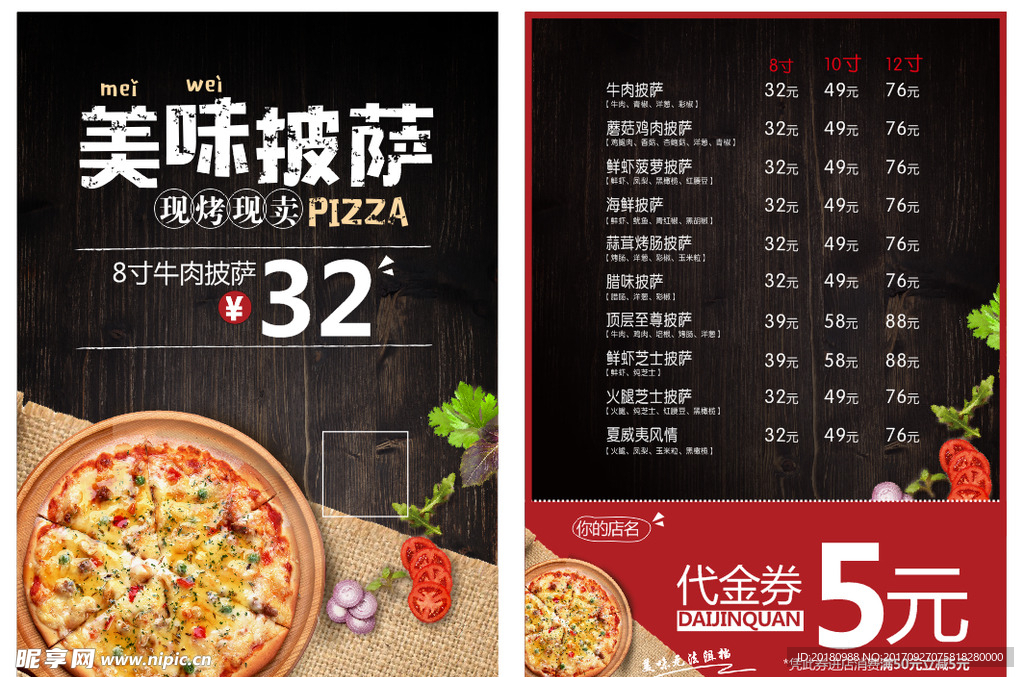 披萨彩页