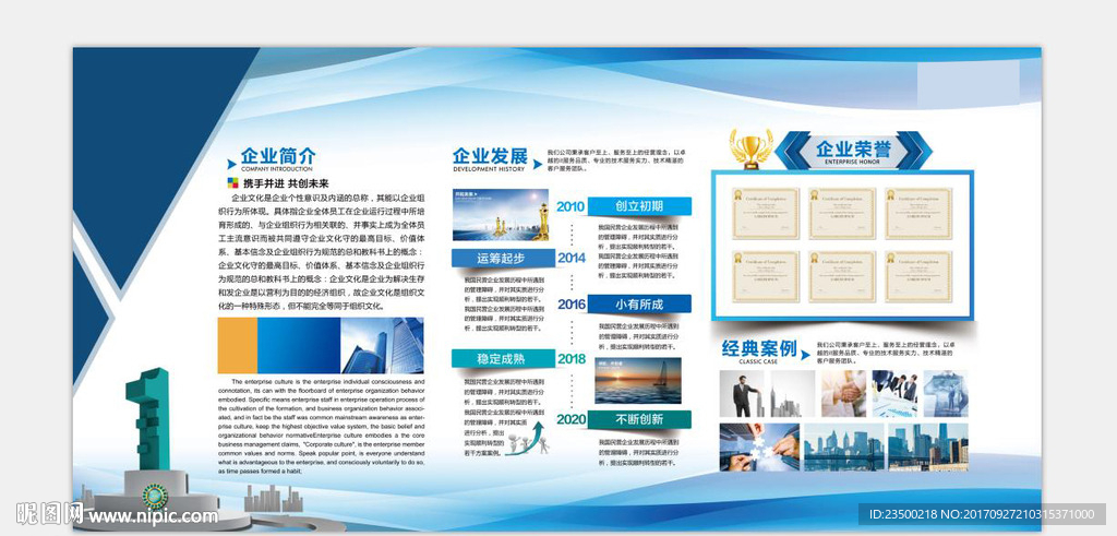 企业简介展板