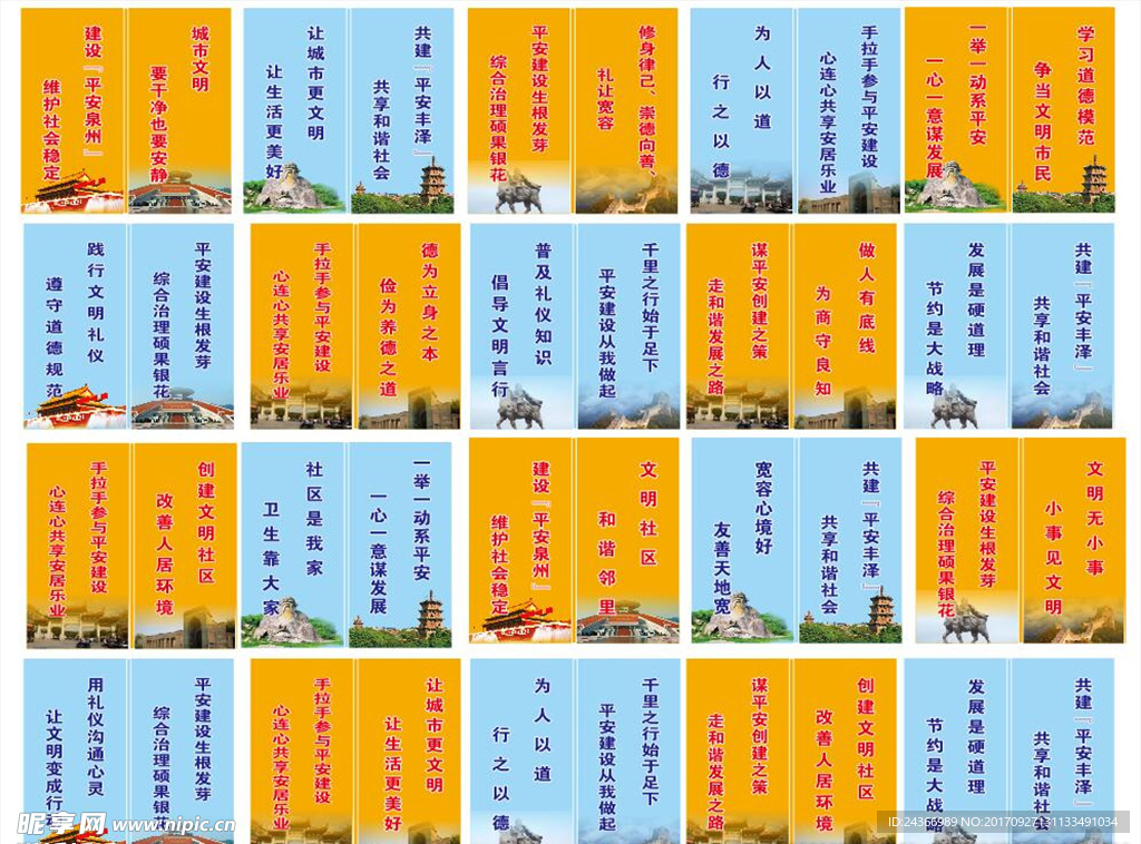 安全 建设  平安   文明