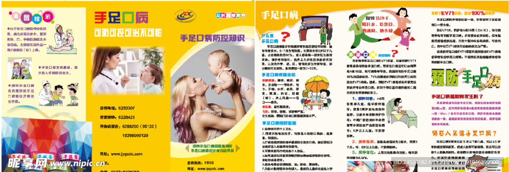 手足口病三折页