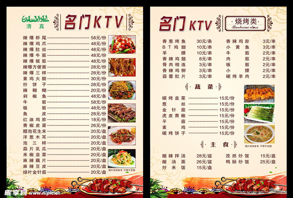 KTV烧烤菜单