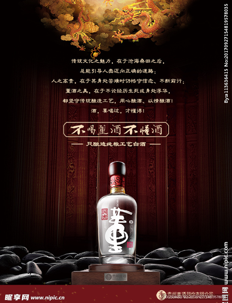 不喝董酒不懂酒