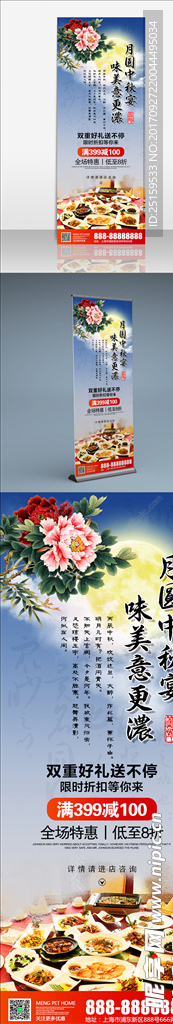 中国风中秋晚宴