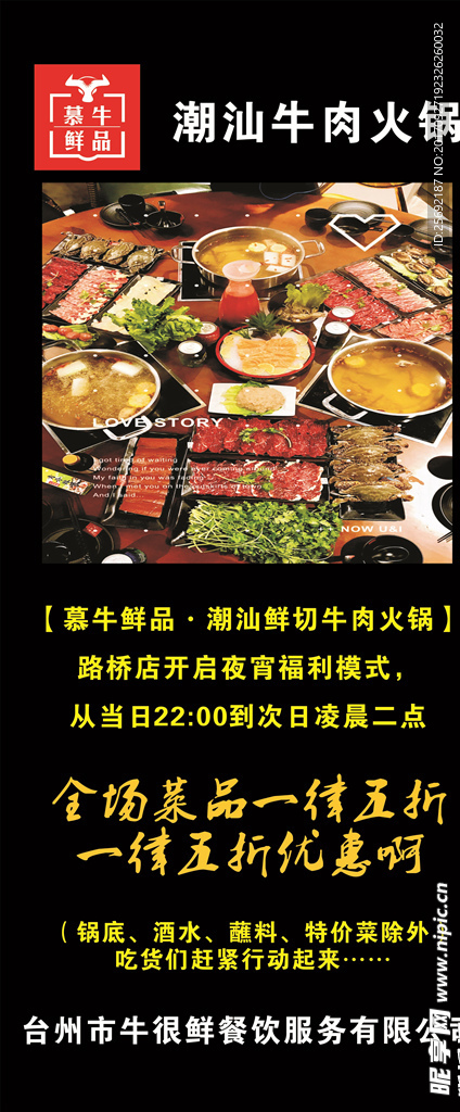 潮汕牛肉火锅 夜宵展架