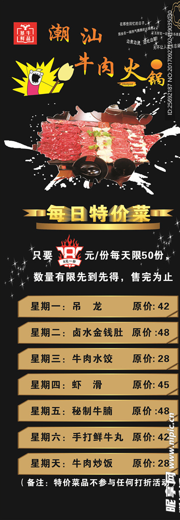 每日特价菜展架