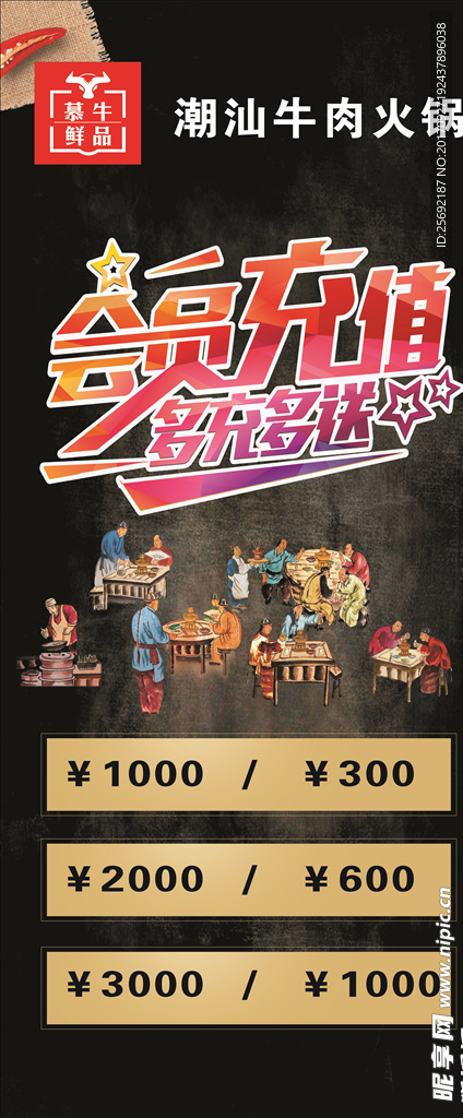 会员卡充值展架