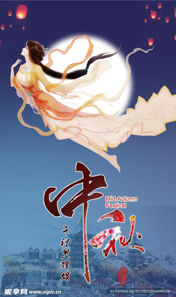 中秋节嫦娥海报