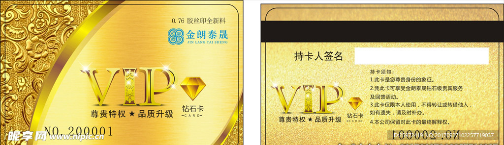 PVC  会员卡