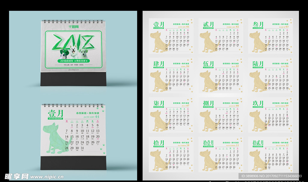 2018年台历