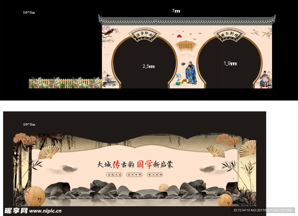 国学大讲堂  墙  中国风