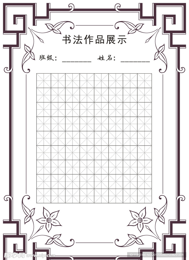 精美书法纸（含田字格米字格方）