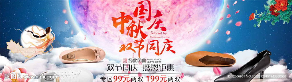 国庆中秋双节庆