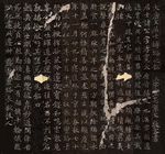 大唐王居士砖塔铭-碑拓整图