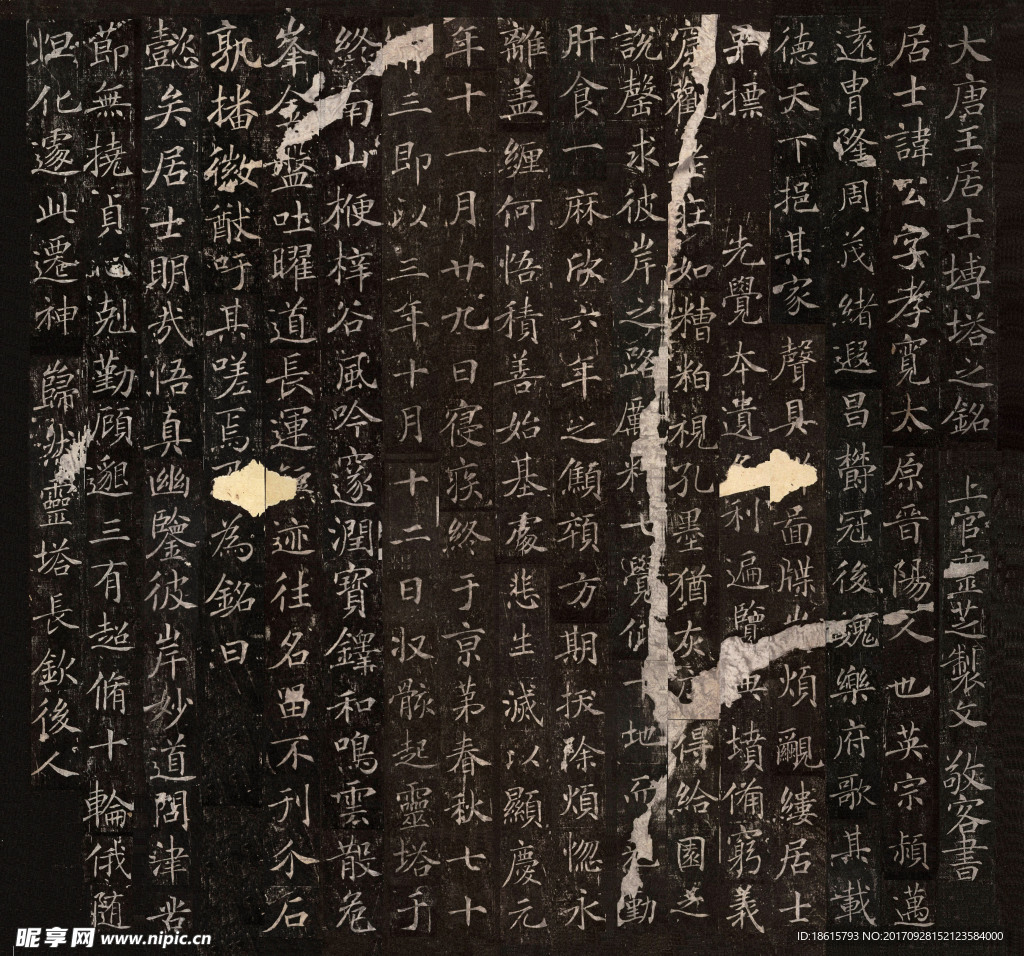 大唐王居士砖塔铭-碑拓整图